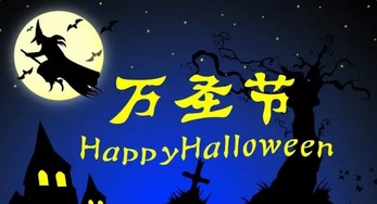什么时候是万圣节?