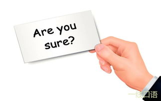sure什么意思