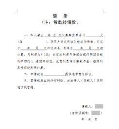 借条怎么样才具有法律效力