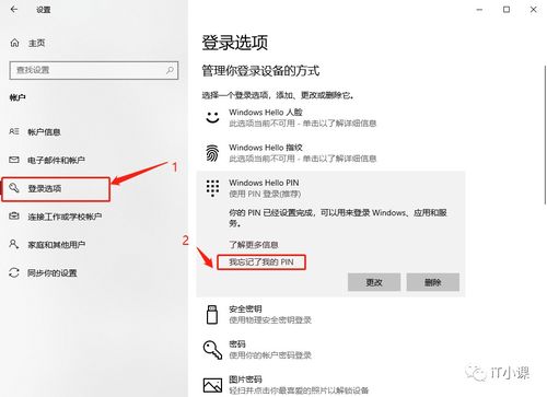 您好,忘记了PIN码,打不开电脑怎么办?