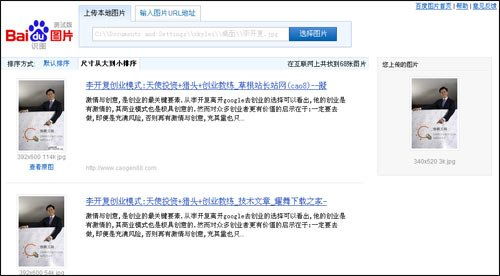 百度以图搜图，百度以图搜图入口