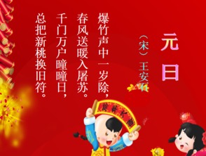关于新年的古诗