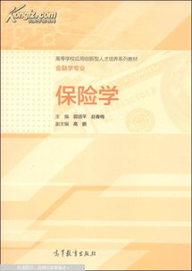 保险学专业，保险学专业就业前景