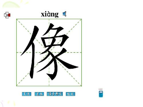 如字笔顺，如字笔顺组词