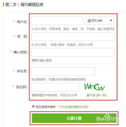 怎么注册邮箱帐号163