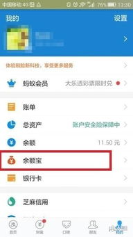 余额自动转入余额宝怎么关闭