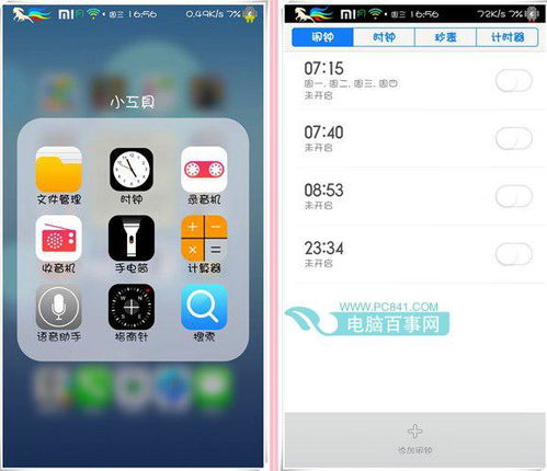 小米手机怎么设置闹钟铃声