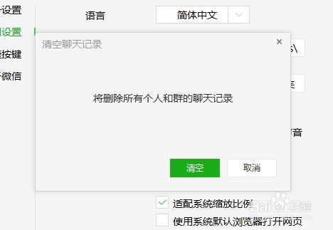 怎么把电脑里的微信聊天记录删除不了怎么办