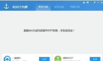 如何直接在手机上获取root权限