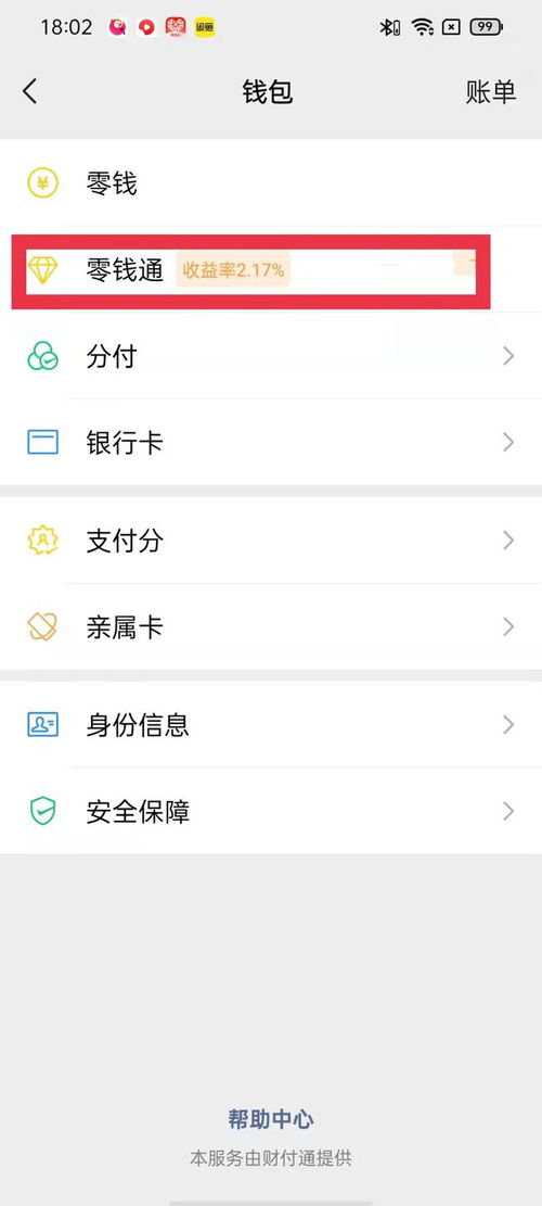 微信限额