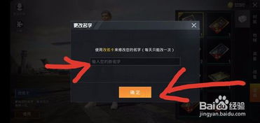 绝地求生里面怎么改名?