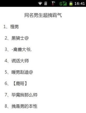 好听撩人的网名