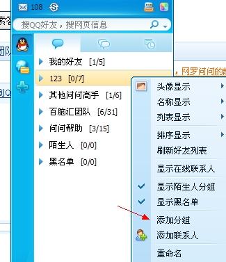 微信好友分组怎么设置
