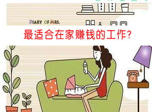 可以在家赚钱的工作