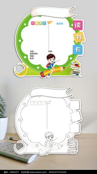 读书卡怎么画