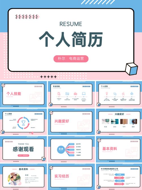 ppt创意自我介绍