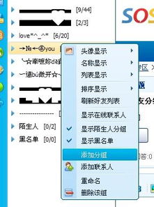 好友分组