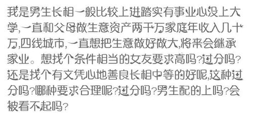 男人找对象的要求是什么呢?