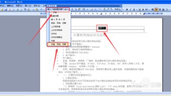 怎么样设置页眉和页脚