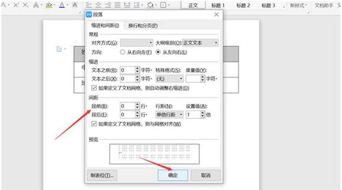word中表格高度怎么调不动