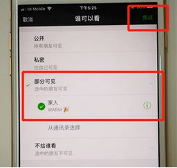 朋友圈状态怎么设置