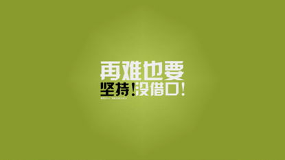 一个人要行善积德做好事的正能量句子