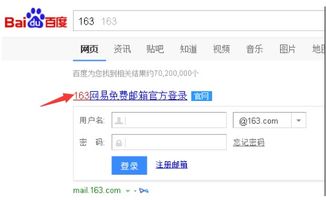 163邮箱登录官网入口