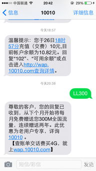 中国联通用短信查话费发什么