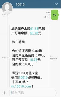 联通短信查话费, 查流量发什么到10010?