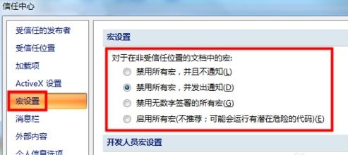 什么是“启用宏”?