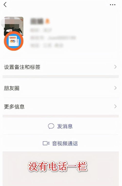 微信号查手机号软件