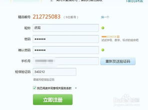 qq注册靓号免费，qq注册靓号免费6位