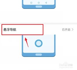 华为手机上的悬浮球出现了在哪里关掉