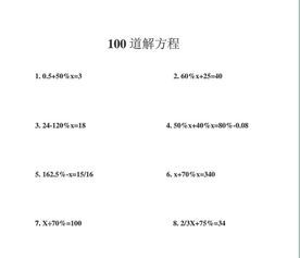 急需五年级下册解方程100道,含答案,最好题目全部算出来。