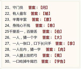 有哪些字谜谜语