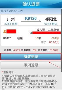 退票手续费新规定，高铁退票手续费新规定
