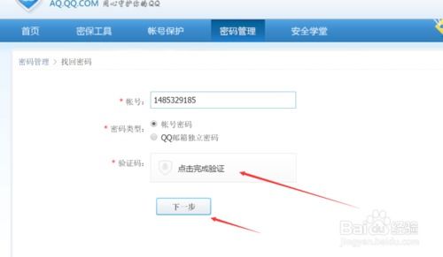 qq号码密码忘记如何找回