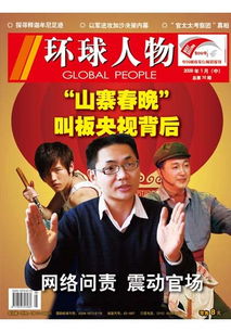 环球人物与人物 杂志 有什么区别