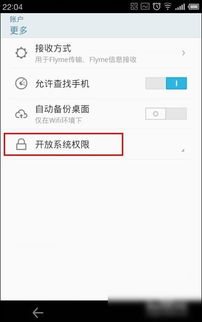 手机被root是什么意思