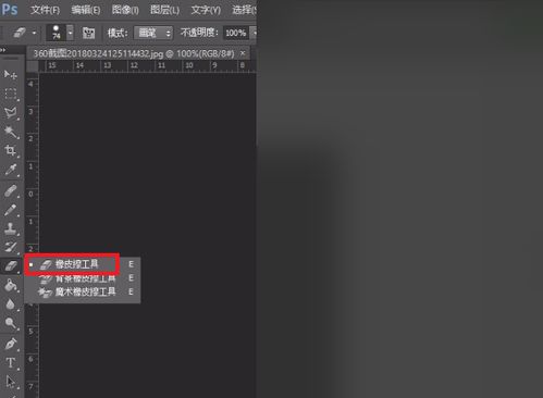 如何在PS中使用橡皮擦工具