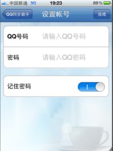 怎样用qq同步助手将通讯录导入到另一个手机