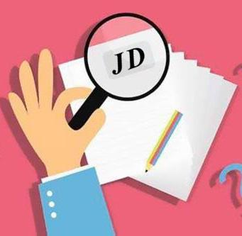 HR中的JD是什么意思?