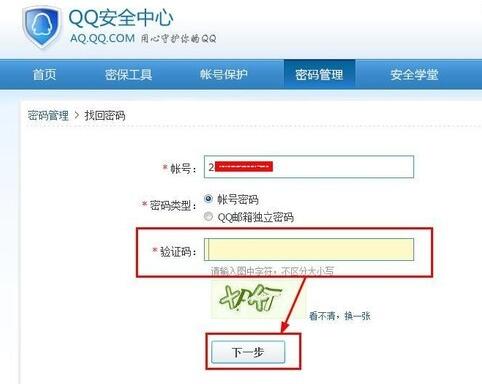 QQ密码忘了,怎样才能找回?