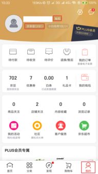 京东会员等级在哪查