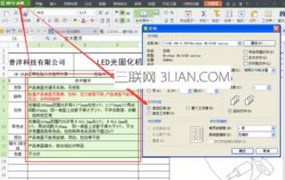 如何使用wps创建表单