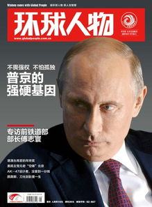 环球人物，环球人物杂志官网