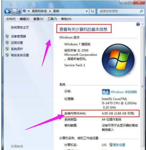 如何查看电脑内存?