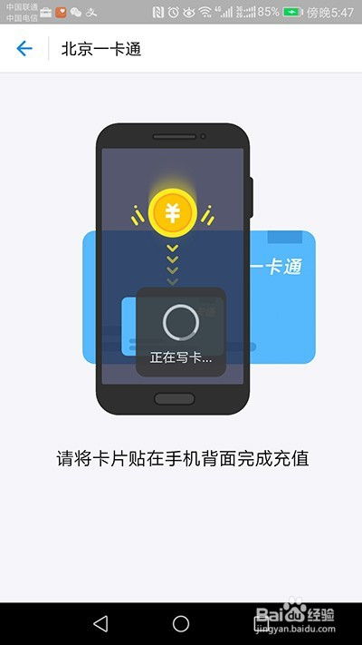 华为手机怎么充公交卡 华为手机充公交卡方法