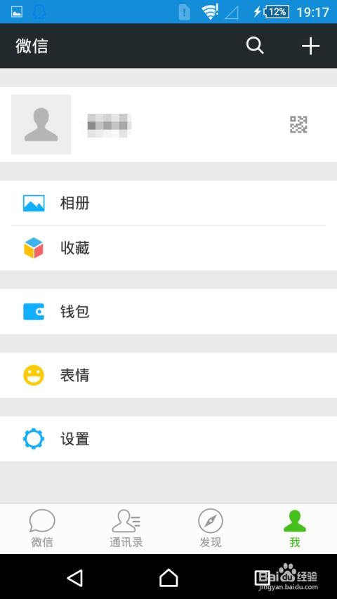 如何在微信上面新建一个微信号?