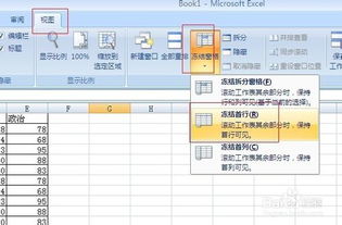 如何锁定excel部分单元格固定不动